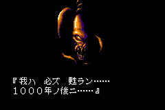Screenshot from Shining Force - Kuroki Ryuu no Fukkatsu (Japan) (Virtual Console)