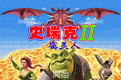 Screenshot from Shiruike II - Yu Meiren (Taiwan) (Unl)