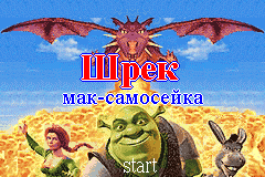 Screenshot from Shrek Prezessin (Russia) (Unl)