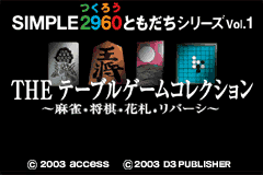Screenshot from Simple 2960 Tomodachi Series Vol. 1 - The Table Game Collection - Mahjong, Shougi, Hanafuda, Reversi (Japan)