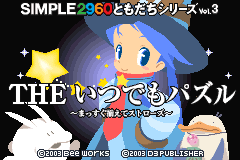 Screenshot from Simple 2960 Tomodachi Series Vol. 3 - The Itsudemo Puzzle - Massugu Soroete Straws (Japan)