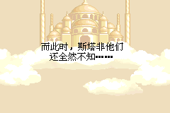 Screenshot from Sitafei De Chuanshuo 2 (China) (Proto)