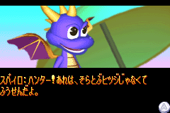 Screenshot from Spyro Advance (Japan)