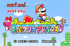 Screenshot from Super Mario Advance - Super Mario USA + Mario Brothers (Japan)