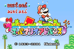 Screenshot from Super Mario Advance - Super Mario USA + Mario Brothers (Japan)
