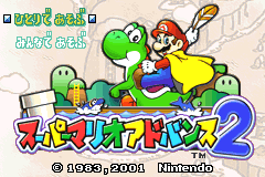 Screenshot from Super Mario Advance 2 - Super Mario World + Mario Brothers (Japan)