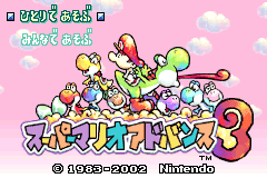 Screenshot from Super Mario Advance 3 - Yoshi's Island + Mario Brothers (Japan)