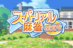 Screenshot from Super Real Mahjong Dousoukai (Japan)