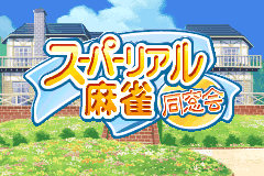 Screenshot from Super Real Mahjong Dousoukai (Japan)