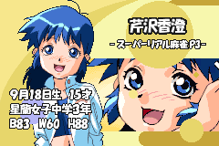 Screenshot from Super Real Mahjong Dousoukai (Japan)