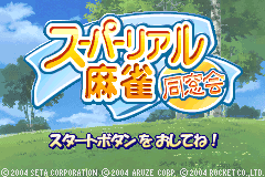 Screenshot from Super Real Mahjong Dousoukai (Japan)
