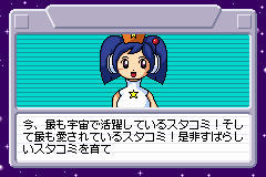 Screenshot from Sutakomi - Star Communicator (Japan)