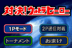 Screenshot from Taiketsu! Ultra Hero (Japan)