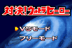 Screenshot from Taiketsu! Ultra Hero (Japan)