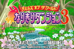 Screenshot from Tales of the World - Narikiri Dungeon 3 (Japan)