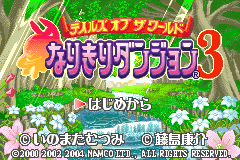 Screenshot from Tales of the World - Narikiri Dungeon 3 (Japan)