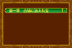 Screenshot from Tantei Gakuen Q - Kyuukyoku Trick ni Idome! (Japan)