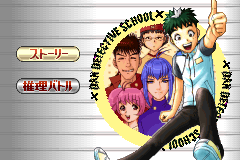 Screenshot from Tantei Gakuen Q - Meitantei wa Kimi da! (Japan)