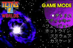 Screenshot from Tetris Worlds (Japan) (Rev 1)
