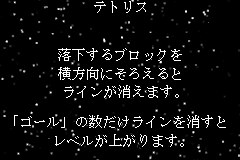 Screenshot from Tetris Worlds (Japan) (Rev 1)