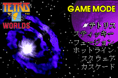 Screenshot from Tetris Worlds (Japan)