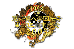 Screenshot from Tokyo Majin Gakuen - Fuju Houroku (Japan)