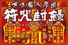 Screenshot from Tokyo Majin Gakuen - Fuju Houroku (Japan)