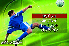 Screenshot from Total Soccer Advance (Japan)