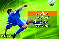 Screenshot from Total Soccer Advance (Japan)