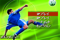 Screenshot from Total Soccer Advance (Japan)