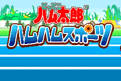 Screenshot from Tottoko Hamutarou - Hamu-Hamu Sports (Japan) (Demo) (Kiosk, GameCube)
