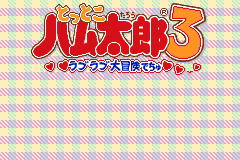 Screenshot from Tottoko Hamutarou 3 - Love Love Daibouken Dechu (Japan) (Beta) (2002-05-29)
