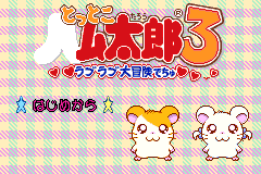 Screenshot from Tottoko Hamutarou 3 - Love Love Daibouken Dechu (Japan) (Beta) (2002-05-29)