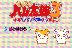 Screenshot from Tottoko Hamutarou 3 - Love Love Daibouken Dechu (Japan) (Beta) (2002-05-29)