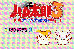 Screenshot from Tottoko Hamutarou 3 - Love Love Daibouken Dechu (Japan) (Beta) (2002-05-29)