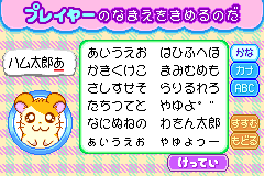 Screenshot from Tottoko Hamutarou 3 - Love Love Daibouken Dechu (Japan) (Beta) (2002-05-29)