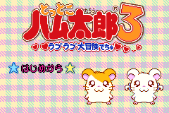 Screenshot from Tottoko Hamutarou 3 - Love Love Daibouken Dechu (Japan)