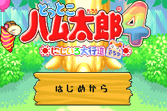 Screenshot from Tottoko Hamutarou 4 - Nijiiro Daikoushin Dechu (Japan)