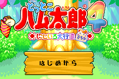 Screenshot from Tottoko Hamutarou 4 - Nijiiro Daikoushin Dechu (Japan)