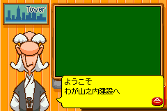 Screenshot from Tower SP, The (Japan)