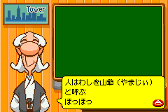 Screenshot from Tower SP, The (Japan)