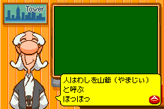 Screenshot from Tower SP, The (Japan)