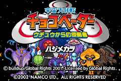 Screenshot from Uchuu Daisakusen Choco Vader - Uchuu kara no Shinryakusha (Japan)