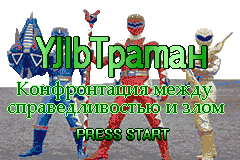 Screenshot from Ultraman - Confrontation Between Justice and Evil (Russia) (Unl)