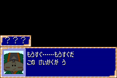 Screenshot from Wagamama Fairy Mirumo de Pon! - 8 Nin no Toki no Yousei (Japan)