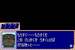 Screenshot from Wagamama Fairy Mirumo de Pon! - 8 Nin no Toki no Yousei (Japan)