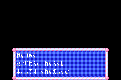 Screenshot from Wagamama Fairy Mirumo de Pon! - Ougon Maracas no Densetsu (Japan)