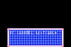 Screenshot from Wagamama Fairy Mirumo de Pon! - Ougon Maracas no Densetsu (Japan)