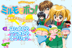 Screenshot from Wagamama Fairy Mirumo de Pon! - Ougon Maracas no Densetsu (Japan)