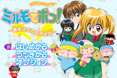 Screenshot from Wagamama Fairy Mirumo de Pon! - Ougon Maracas no Densetsu (Japan)